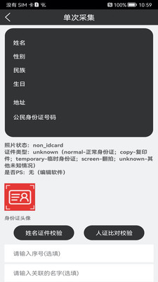 身份证扫描识别-身份核验