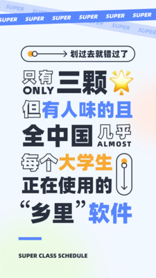 超级课程表-早八必备