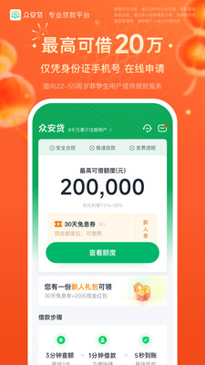众安贷-正规贷款平台