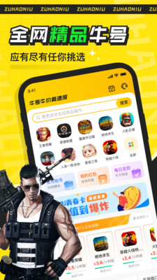 租号牛-免费领无门槛红包租号