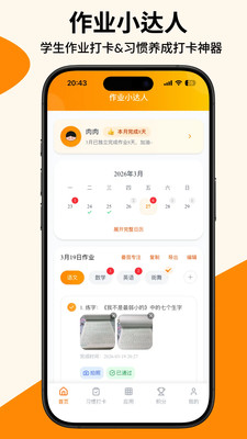 作业小达人