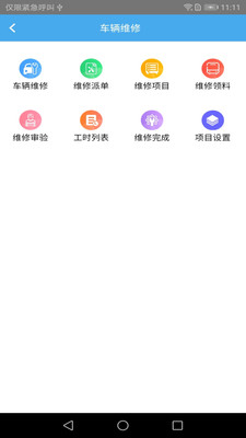 马鞍山公交综合数据查询