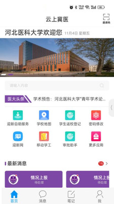 云上冀医
