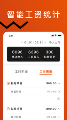 轻松记工时-小时工记账