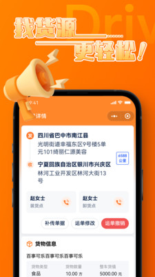 中宝智运司机