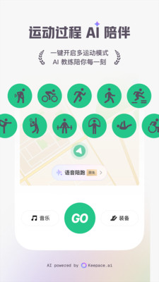 Keep- AI 运动教练