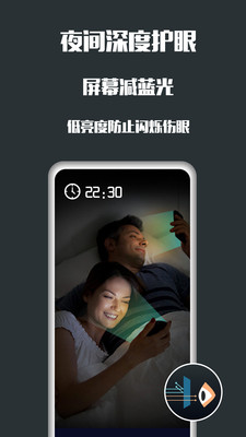 夜间护眼-护眼自律睡眠