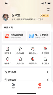 ENT质控