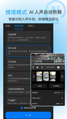 信手剪影-运用人工智能视频编辑