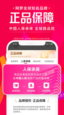 唯品会