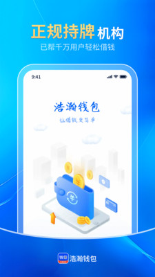 浩瀚钱包-贷款借钱分期平台
