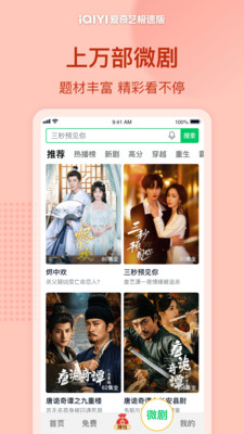 爱奇艺极速版-《轧戏》独播