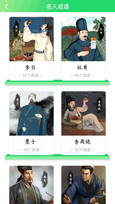 成语大课堂