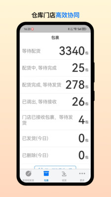 多客仓管端