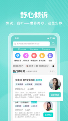 舒心倾诉-专业心理咨询平台