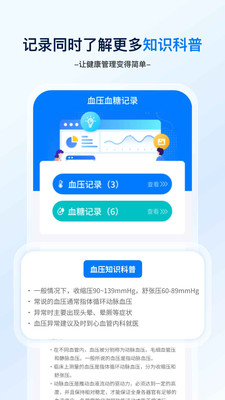 血压血糖笔记