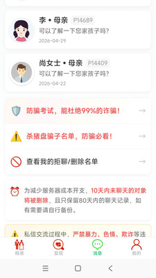 盼婚父母帮子女相亲找对象平台