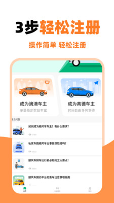 顺风车主助手