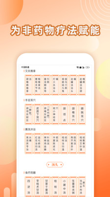汤头-辨体养生问汤头