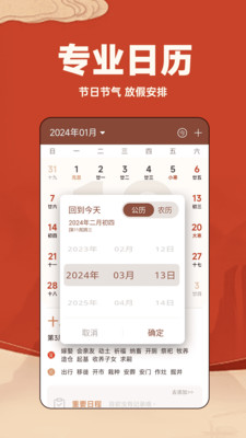 万年历日历通