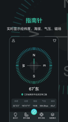 定位指南针-模拟定位手机