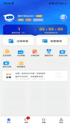 船讯通