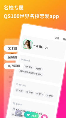 QsMatch-QS100世界名校恋爱app