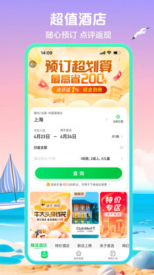 途牛旅游