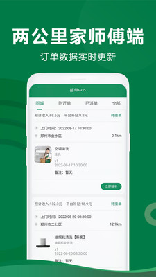 两公里家师傅端