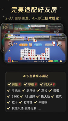 AI扑克记牌器-2026新一代记牌器