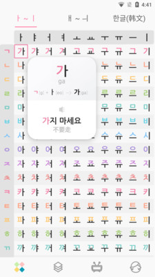 韩语字母发音表-零基础学韩语