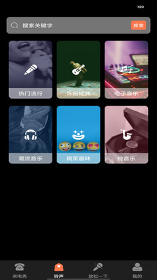 来电视频彩铃-个性铃声