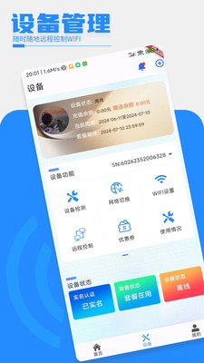闪电虾-你的随身WiFi管家