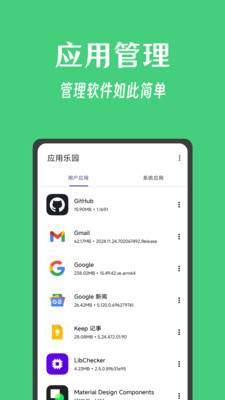 应用乐园