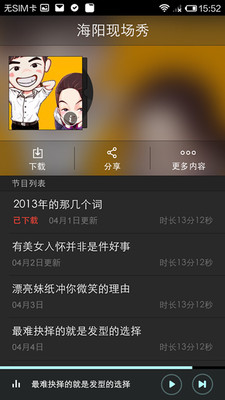 【免費媒體與影片App】海阳现场秀-APP點子