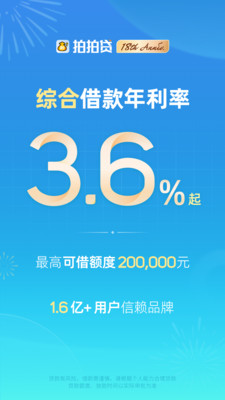 拍拍贷借款-信用贷款分期平台