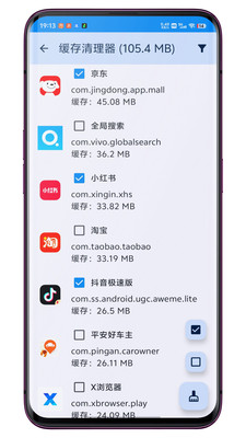 缓存清理器-快速清理应用缓存