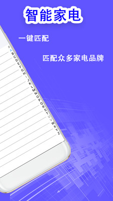 遥控器居家