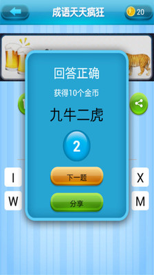 免費下載益智APP|成语天天疯狂 app開箱文|APP開箱王