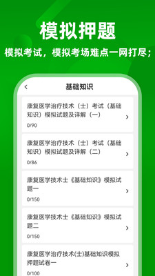 康复医学治疗技术题库软件