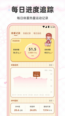 减肥-体重日记本