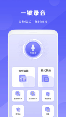 简洁录音机-录音器