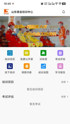 山东黄金培训云平台