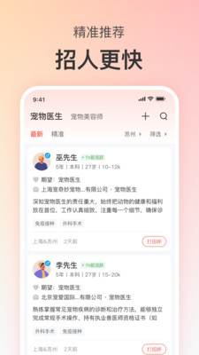 宠才宝-宠物店宠物医院招聘求职