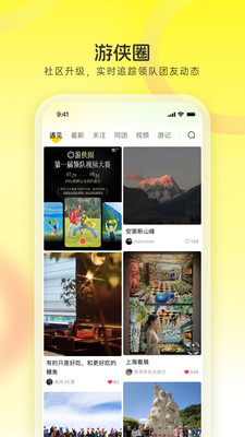 游侠客-好玩的主题旅行平台