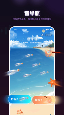 音遇星球-语音聊天交友软件