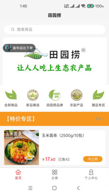 田园捞
