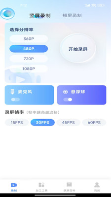 免费录屏助手-录屏工具