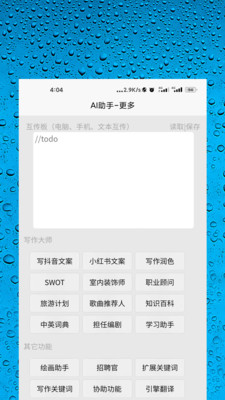 AI智能助手-办公写作问答