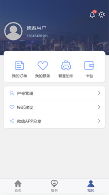 德泰服务